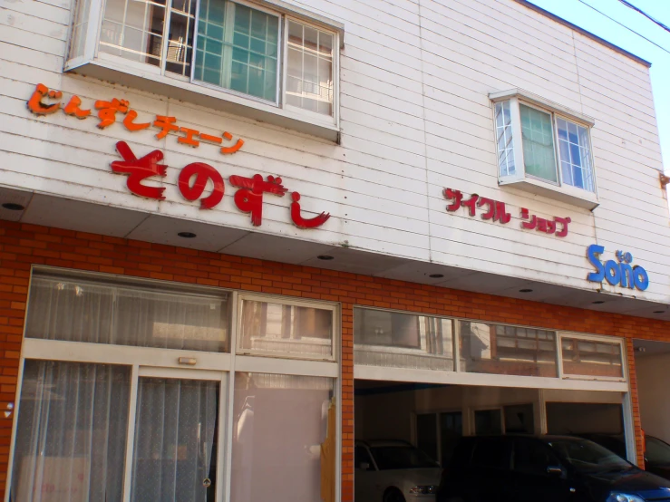 the front view of a building that has some red and blue painted on it