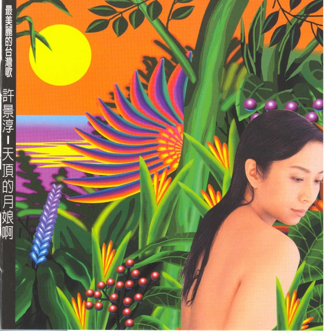 an album cover with the cover image of a woman in the jungle