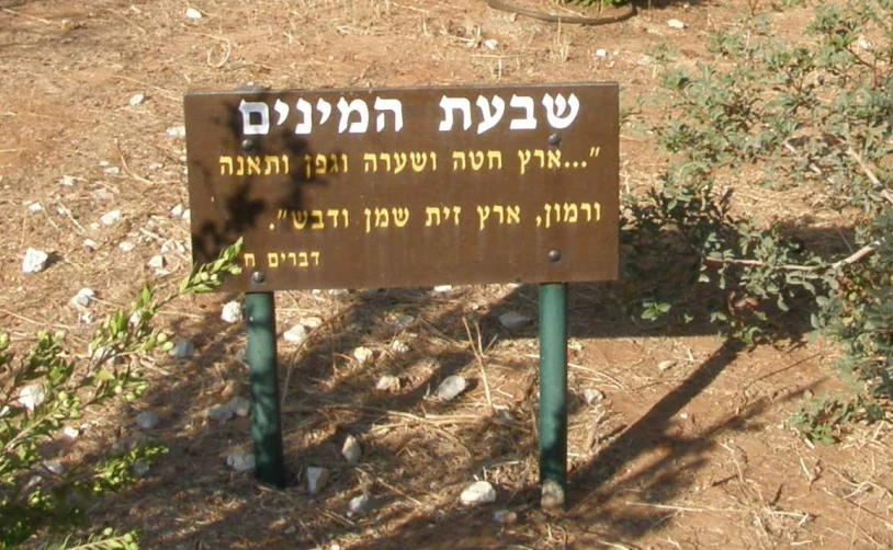 there is a sign in israel indicating the land name