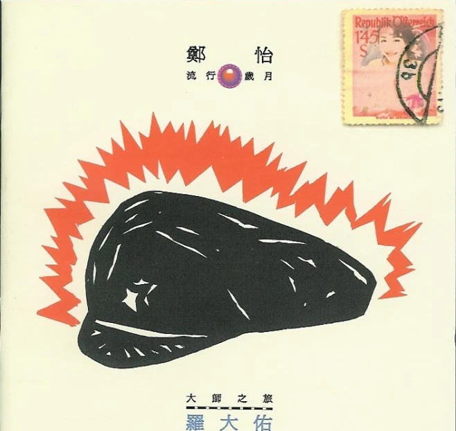 an illustrated stamp features a black head on a red background