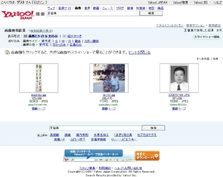 a web page showing an image of people in the chinese language