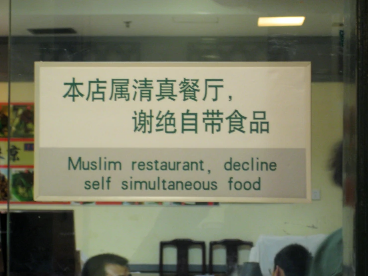 a sign is displayed behind glass in a restaurant