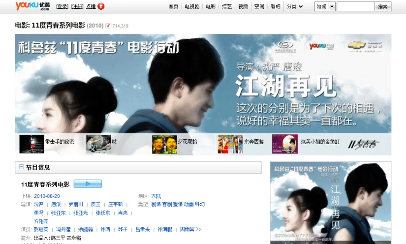 the screen of the web page that shows an asian movie