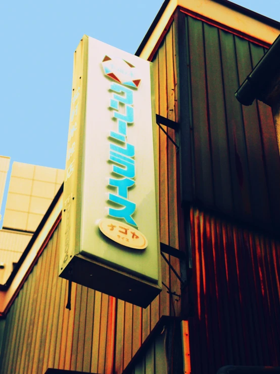 a building sign for the establishment with a sky background