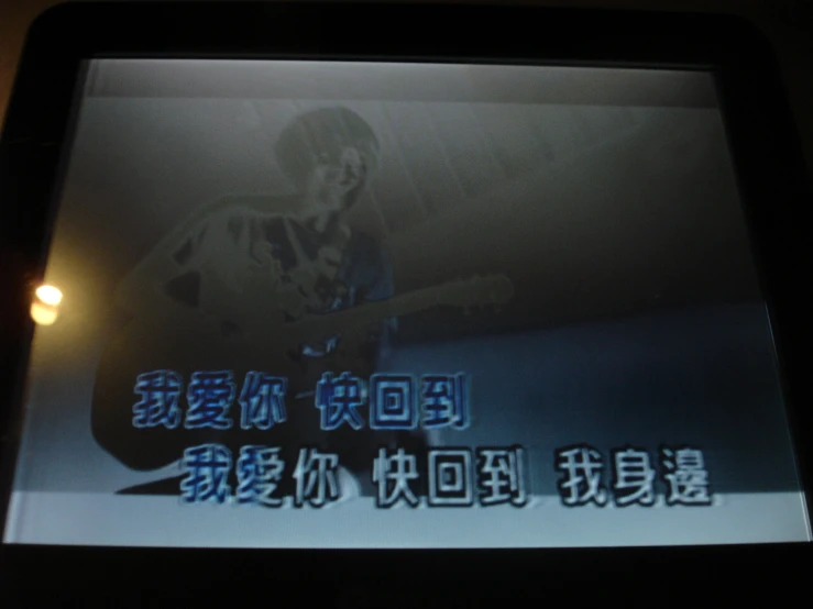 a television screen with an asian message on it