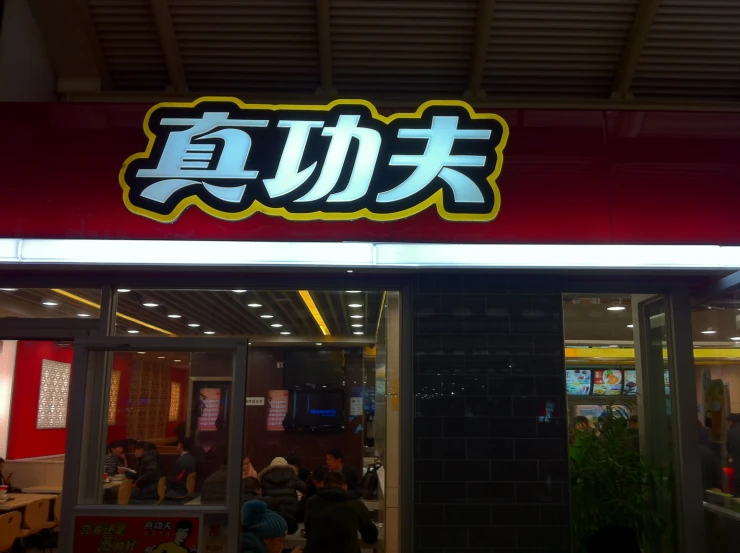 an oriental restaurant is displaying a bright sign