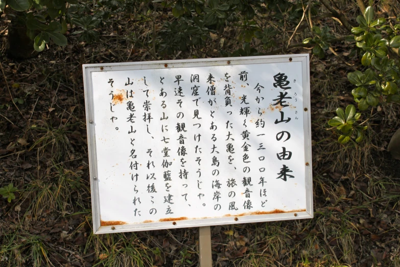 a sign warning of the asian language on a trail