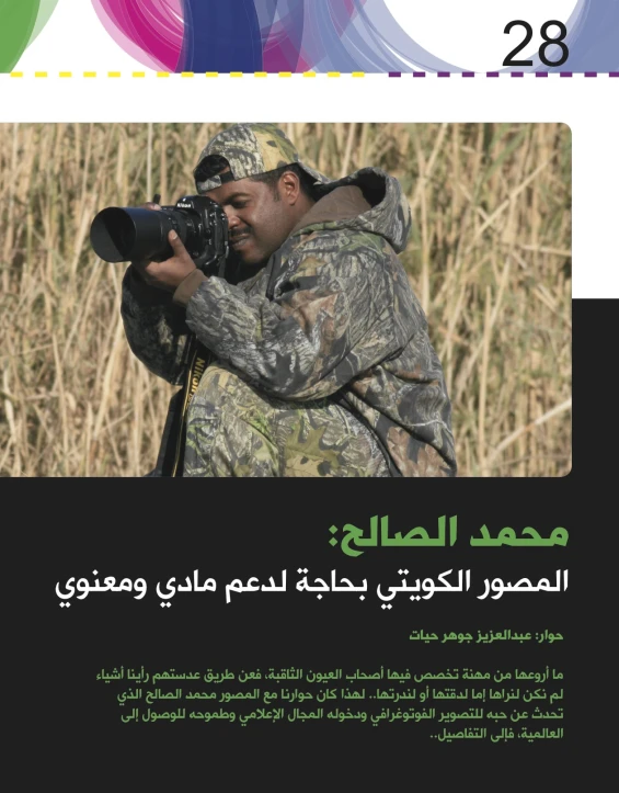 a man in camouflage takes pictures with his camera