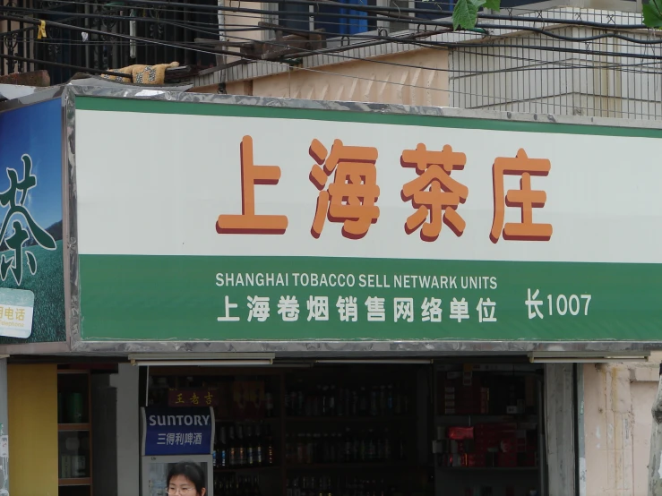 a sign for a japanese restaurant with chinese writing