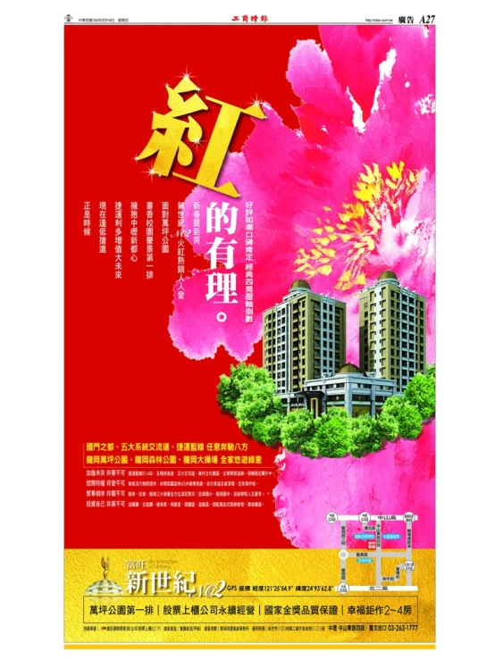 an image of a poster in chinese language