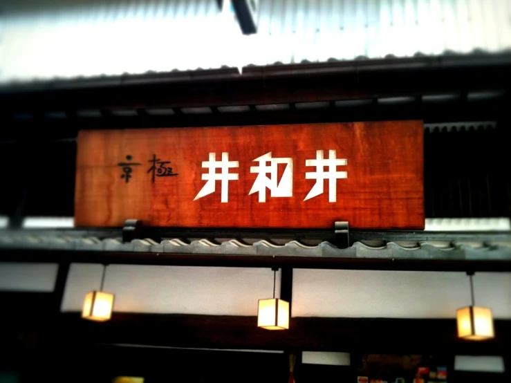 a sign that has oriental writing above it
