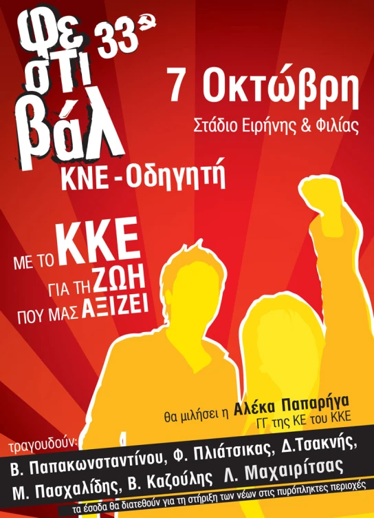 an advertit for a concert with various acts