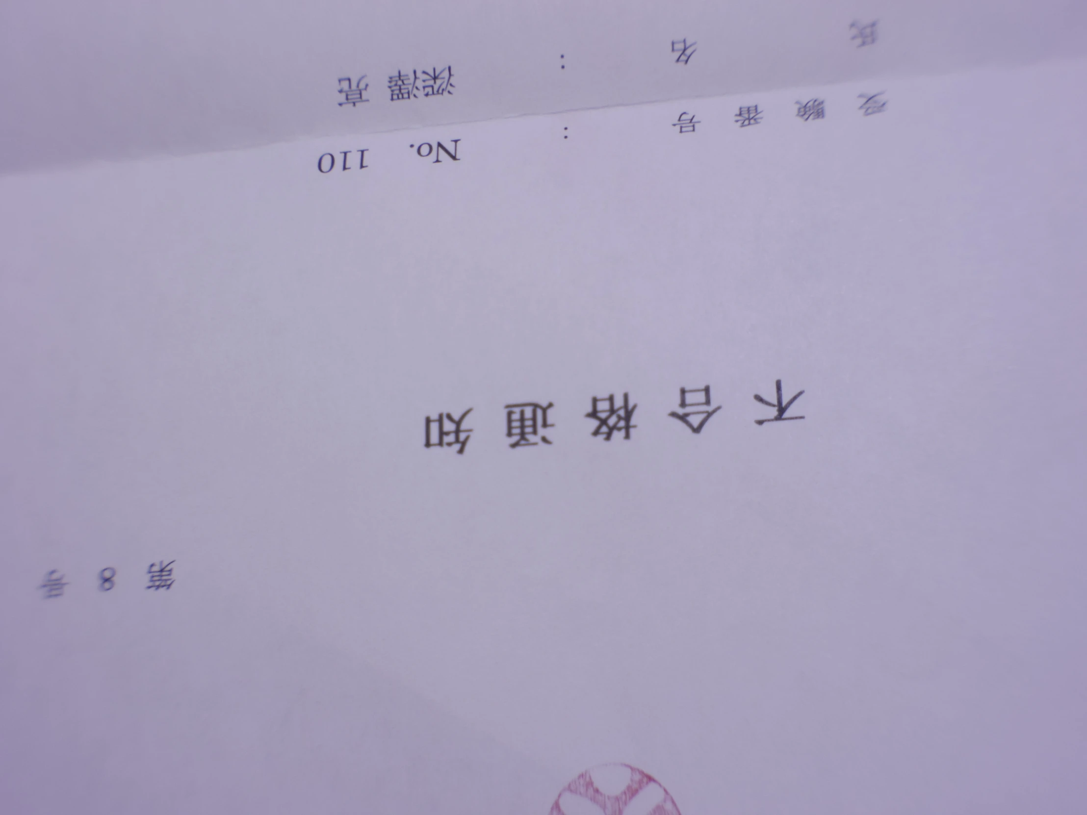 the chinese writing is written on the white paper