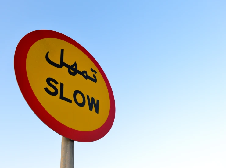 arabic sign with a sky background for slow reading