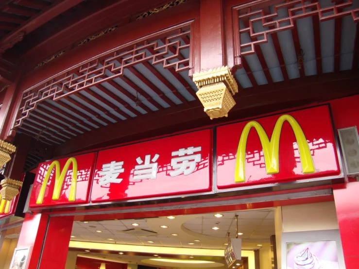 this is an oriental sign with the words mcdonald's on it