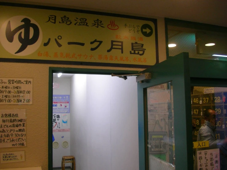 a sign above the door in an asian restaurant