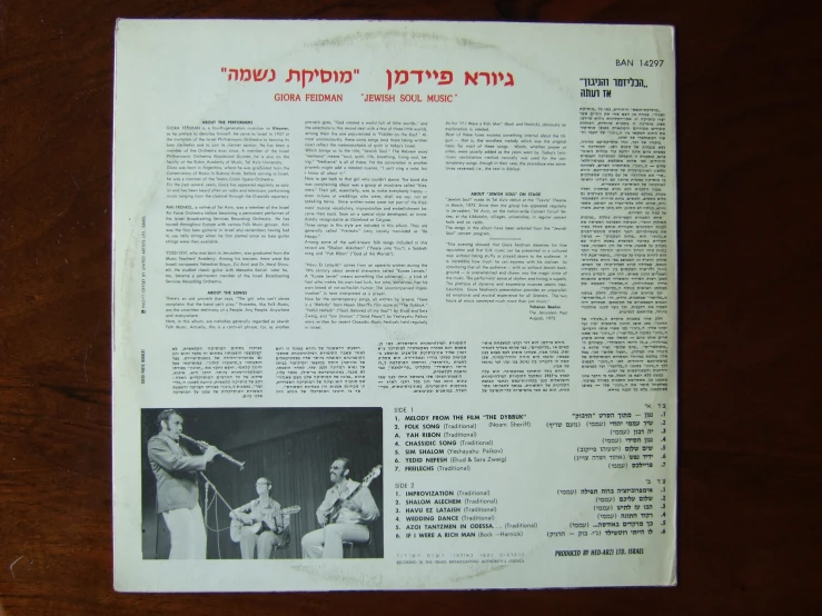 an old - fashioned jewish newspaper is displayed with a music cover