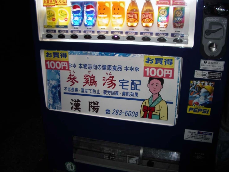 a vending machine with some drinks on it