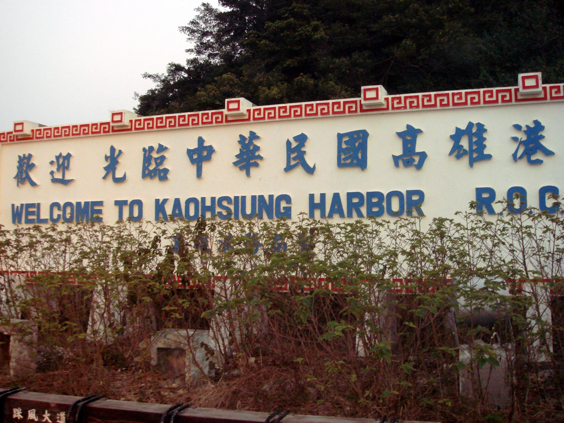 a welcome sign to kaohsing harbor is located in front of the railway station