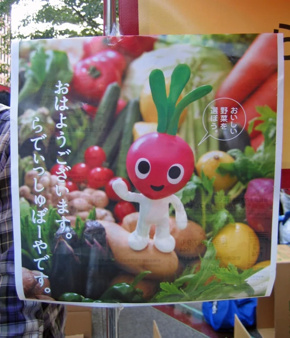 a japanese advertit for fresh produce with a picture of a radish in it