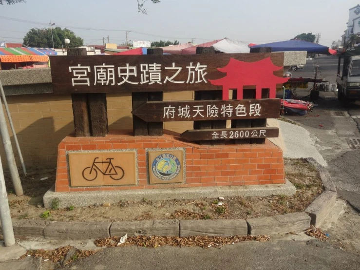 the wooden sign on the building reads welcome to china