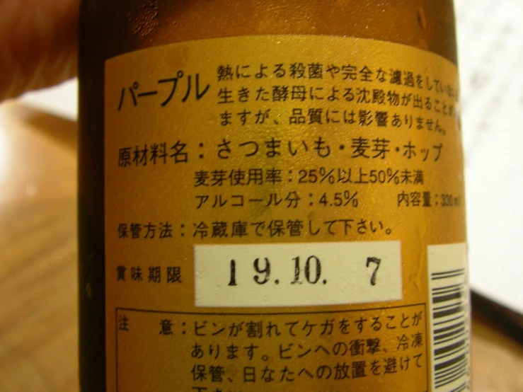 a bottle of beer with the japanese label