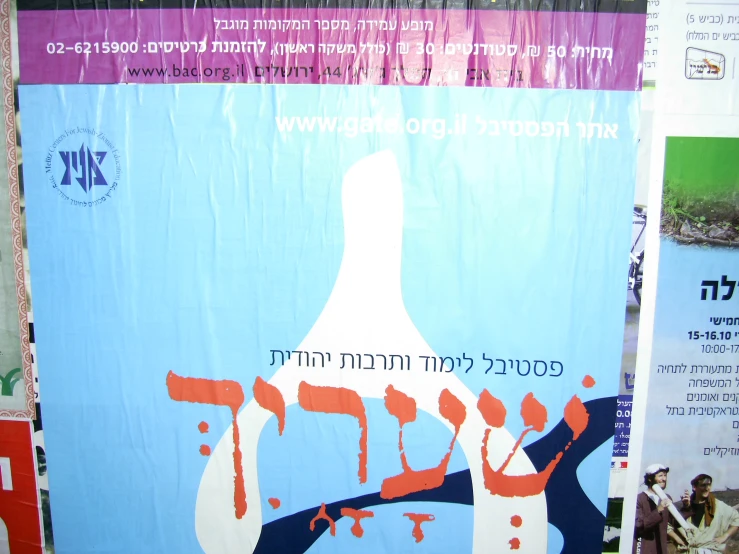 an advertit for a menorah in hebrew