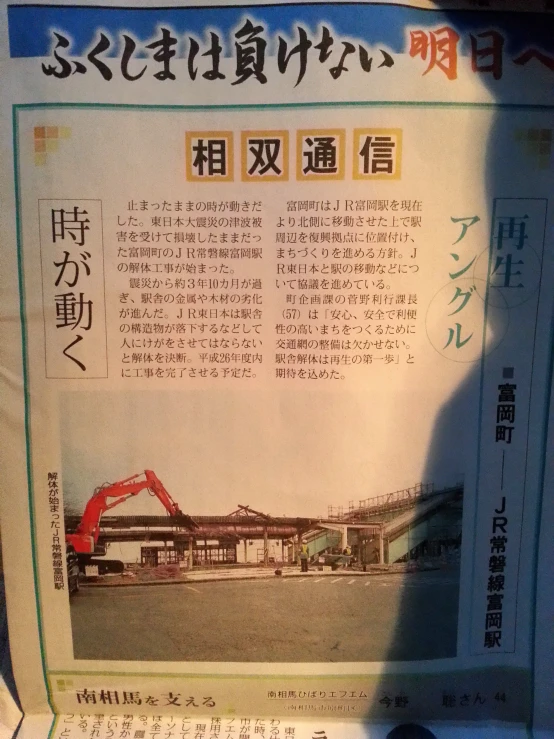 a newspaper is in the shape of a crane