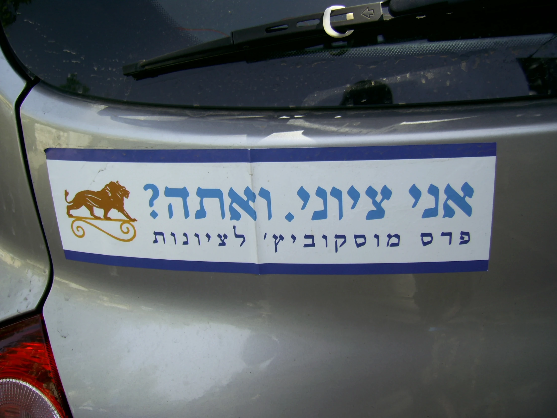 hebrew sign written on the hood of a car