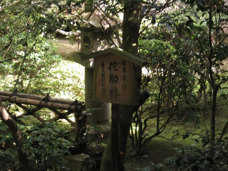 a sign is shown in front of a bunch of trees