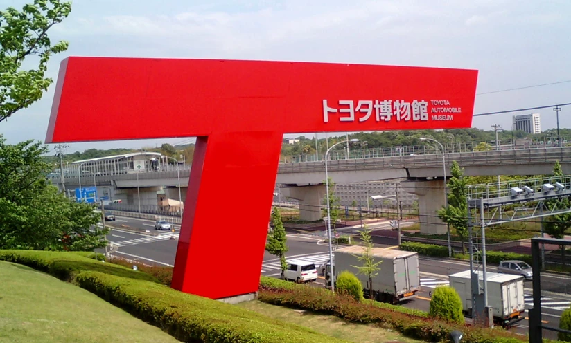 a large sign with the words written in japanese on it