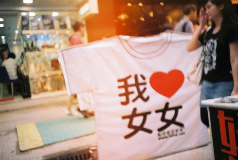 a large t - shirt that says i love in chinese