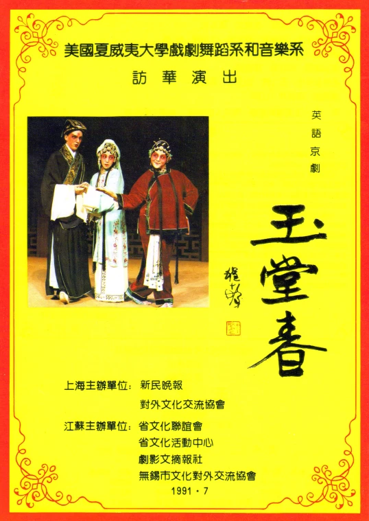 an advertit for an asian language novel