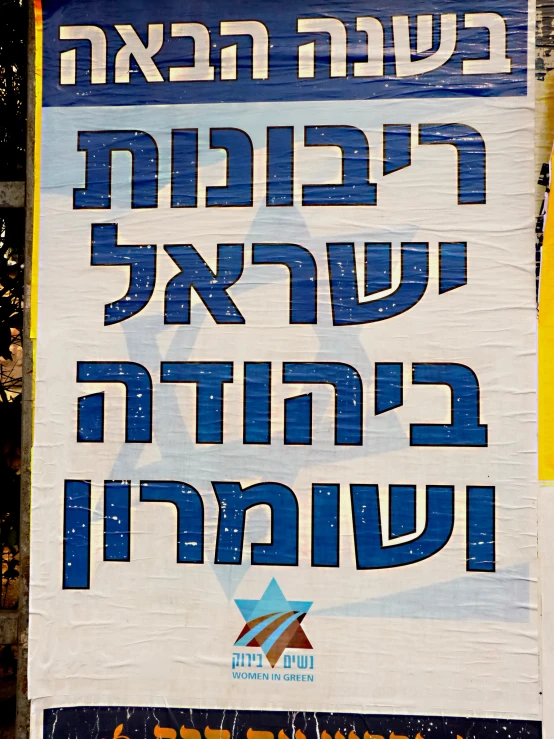 an open language banner, with the text'israel on it