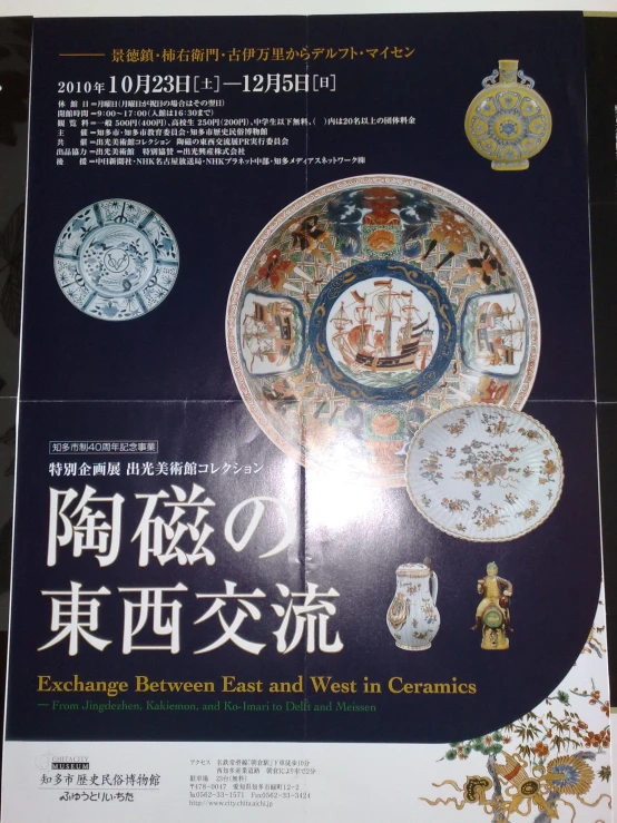 an advertising sign features chinese art on three different plates