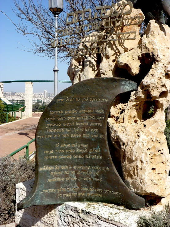 a monument in the center of the park has writing on it