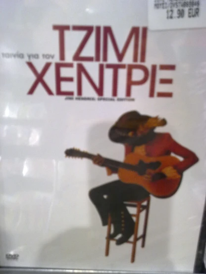 a cd cover that has a picture of a guitar player sitting in a chair