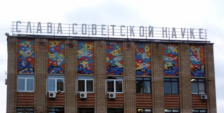 a brick building with a painted mural on it's side