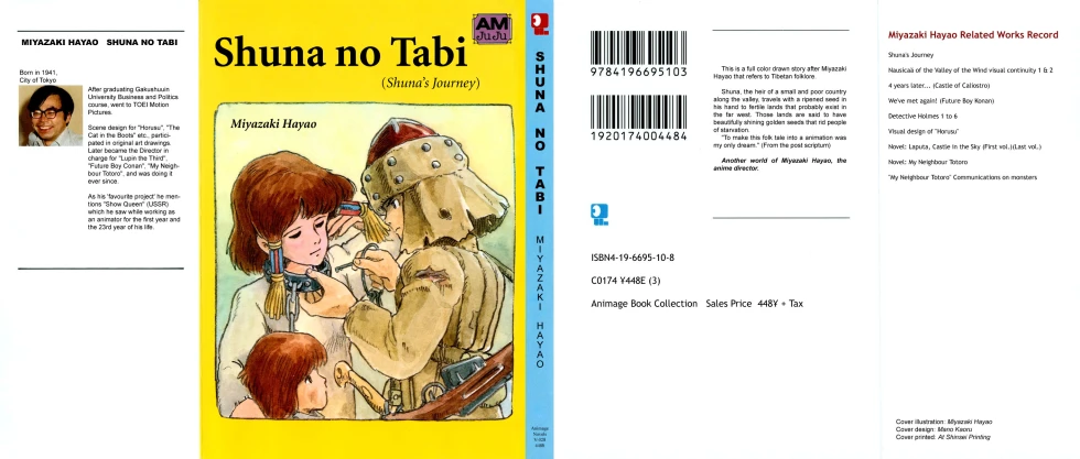 the story of shuna no kashi is illustrated in japanese with two characters