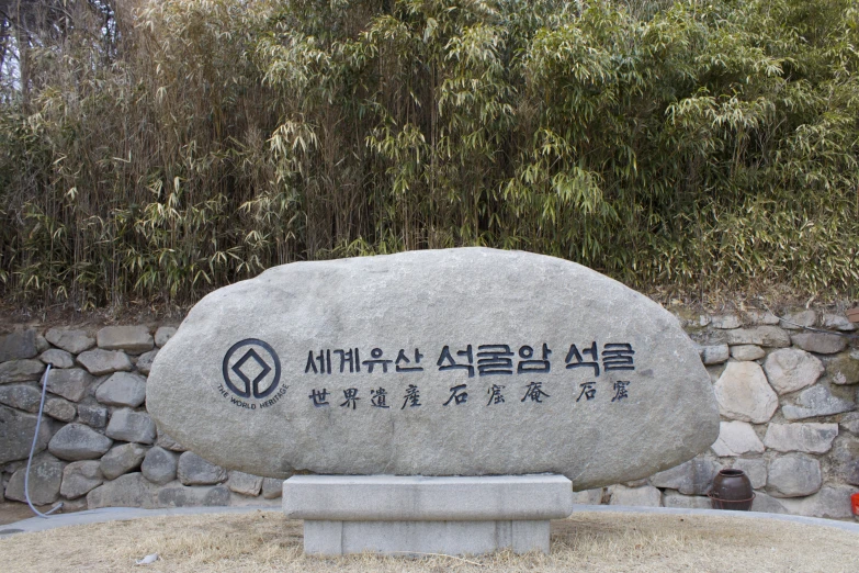 a large stone sculpture on display in a park