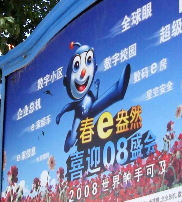 a sign for the chinese animated movie pepo ies