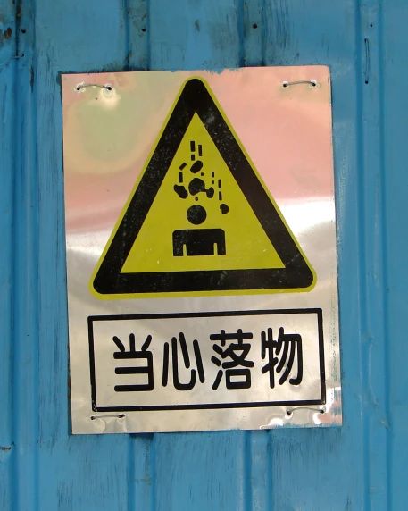 there is an animal warning sign on the blue door