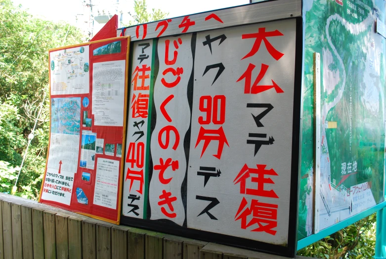 a few types of japanese signs and some trees