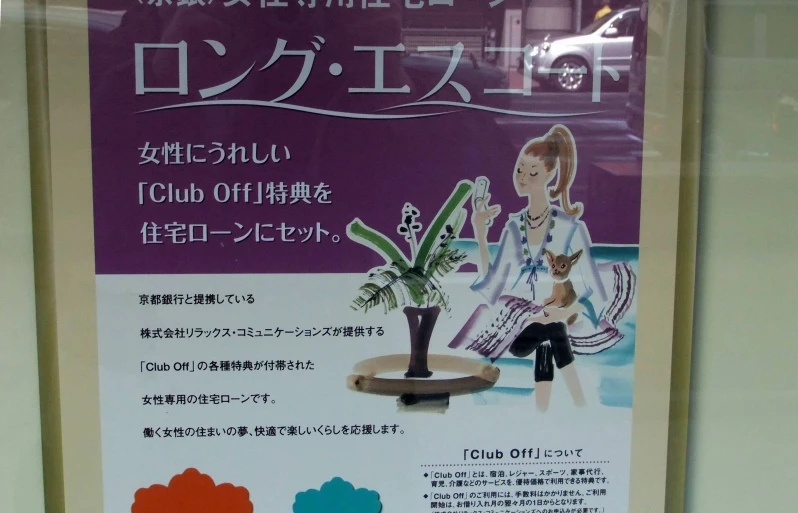 a sign in the window in a japanese language