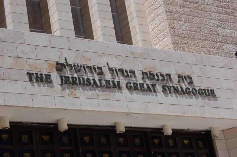 an old jewish church building with a large name on the outside