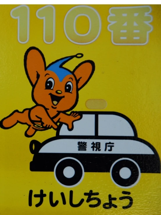 there is an asian language sign showing a mouse in the back