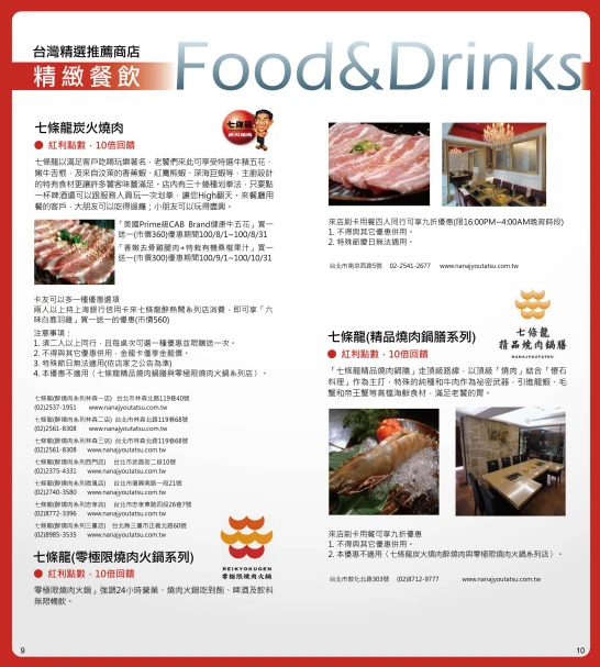 an asian restaurant brochure that has meats and drinks on it