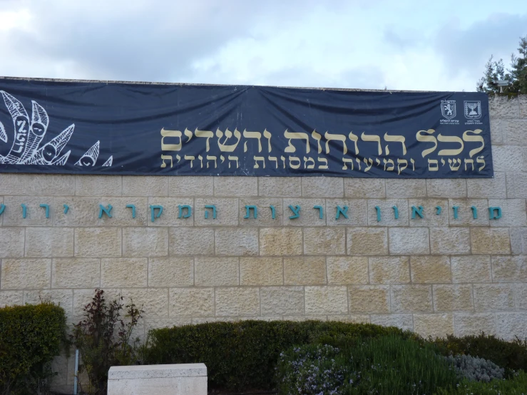a large banner with different hebrew writing on it