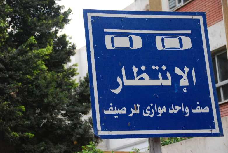 a blue sign sitting outside of a building