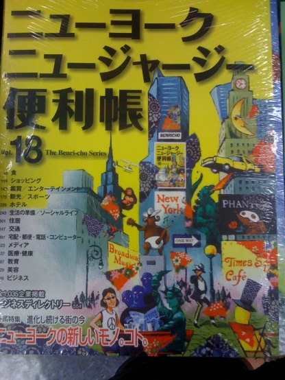 a japanese textbook on how to make a street map